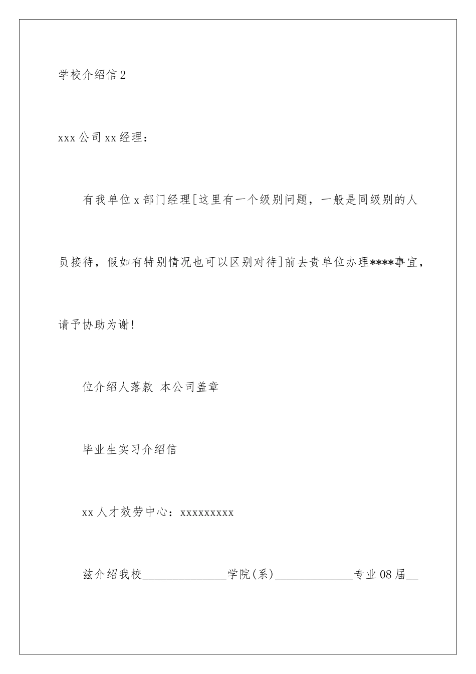 2024年学校介绍信15篇_第3页