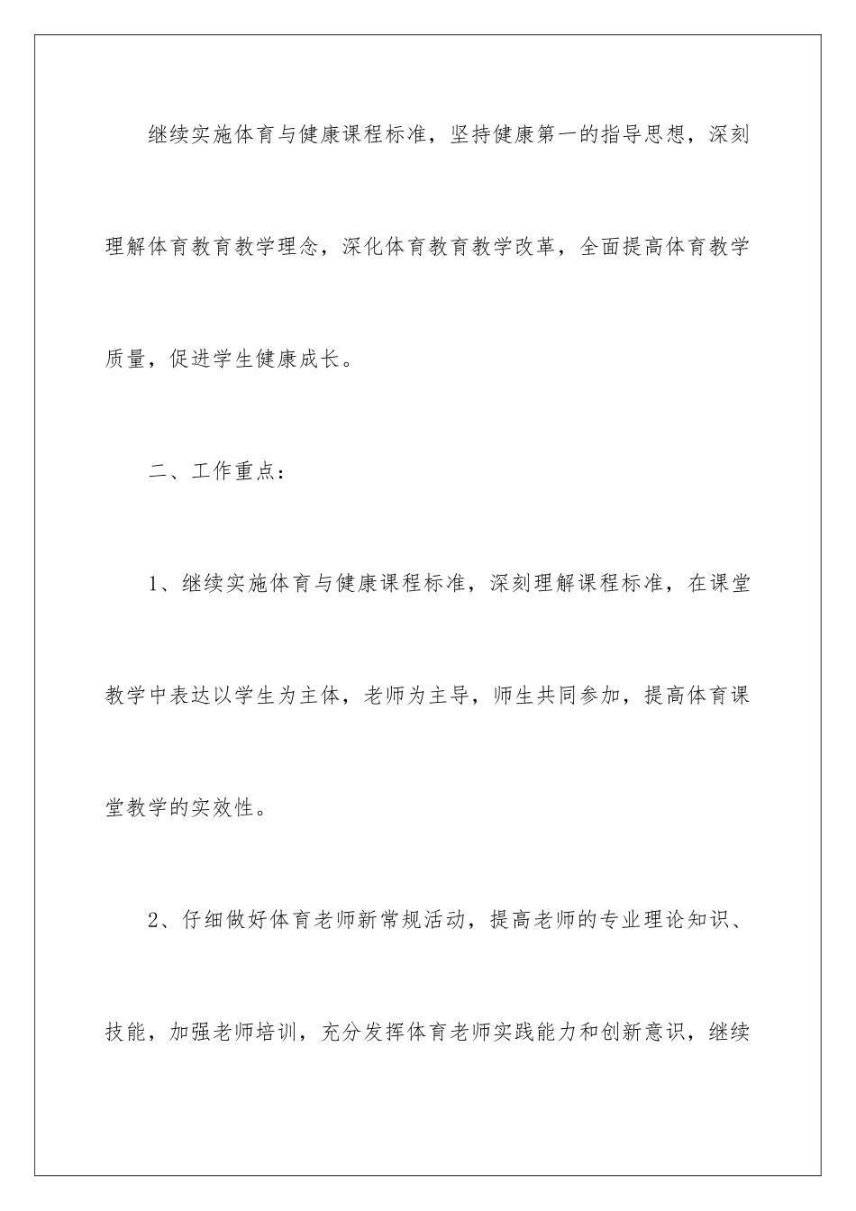 2024年学校体育教研组工作计划_第2页