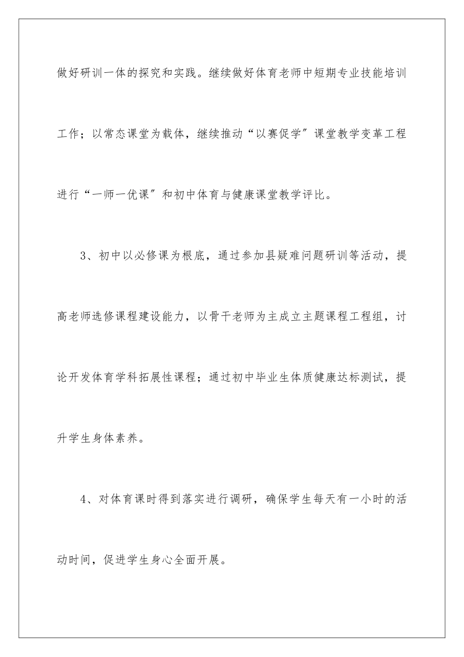 2024年学校体育教研组工作计划_第3页
