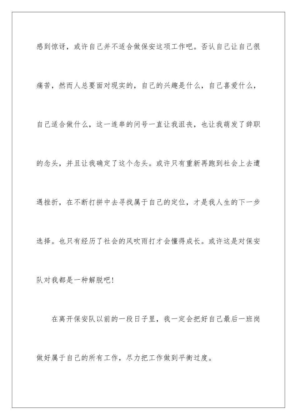 2024年学校保安辞职信_第3页