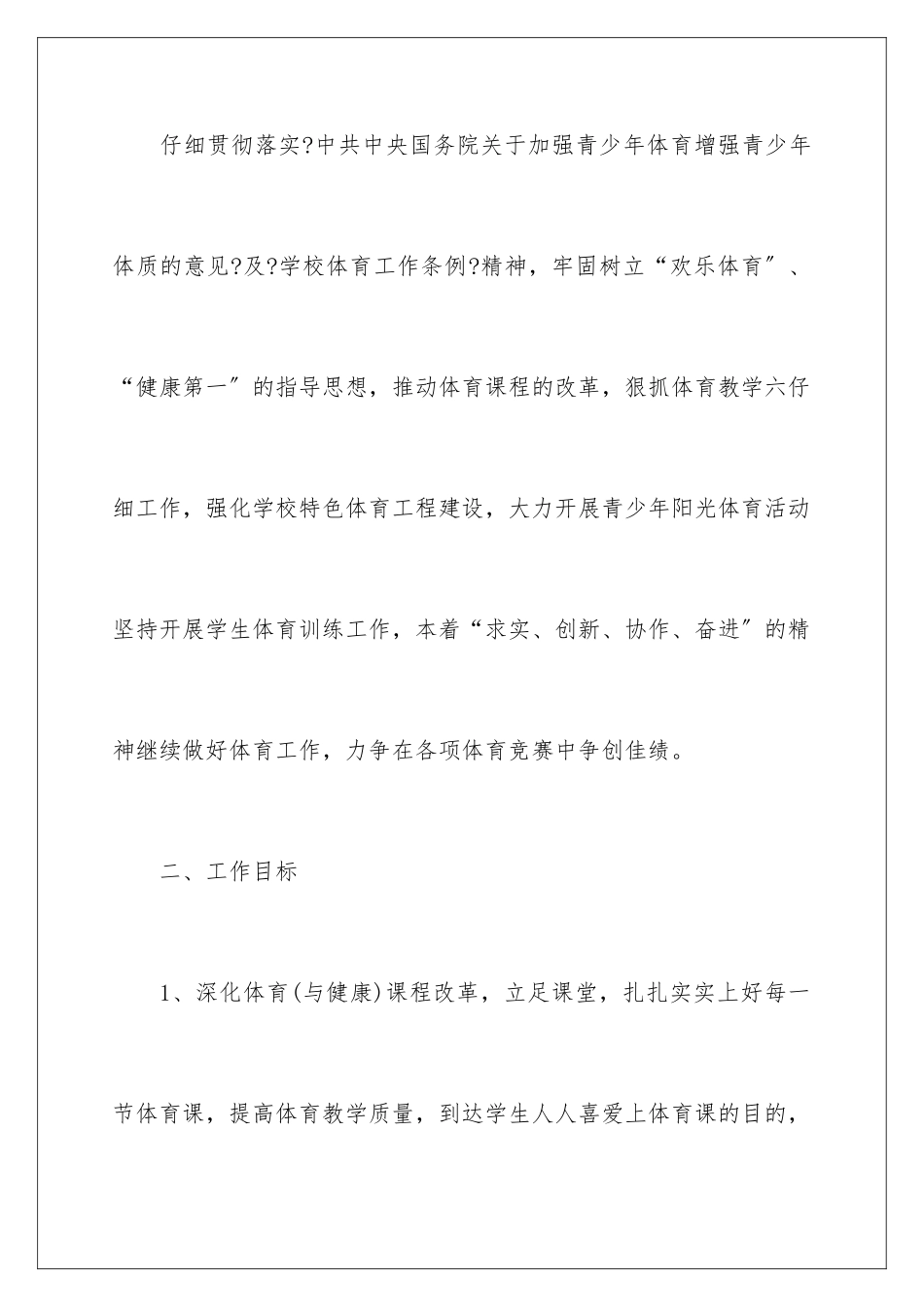 2024年学校体育部队长工作计划_第2页