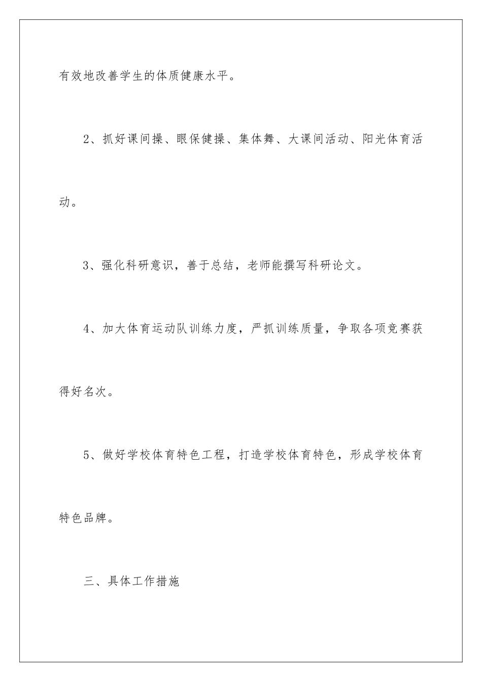 2024年学校体育部队长工作计划_第3页