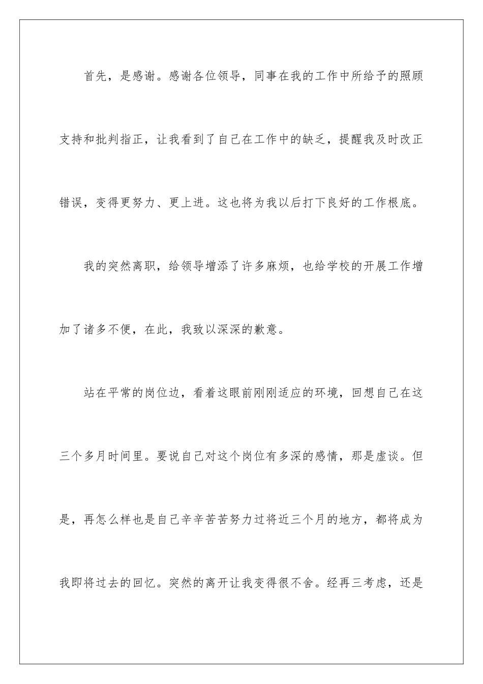 2024年学校保安辞职报告3篇_第2页