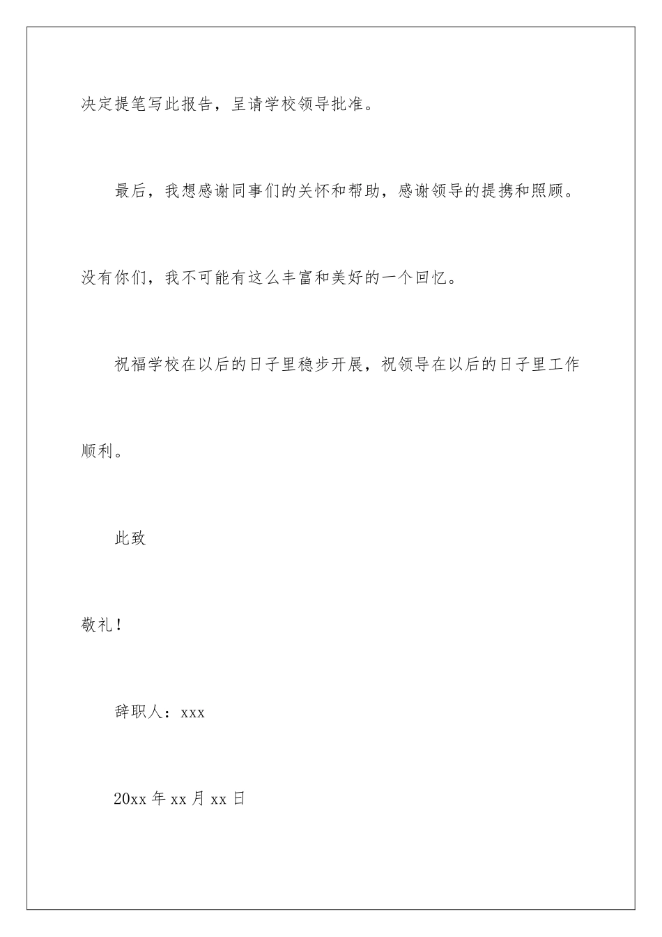 2024年学校保安辞职报告3篇_第3页