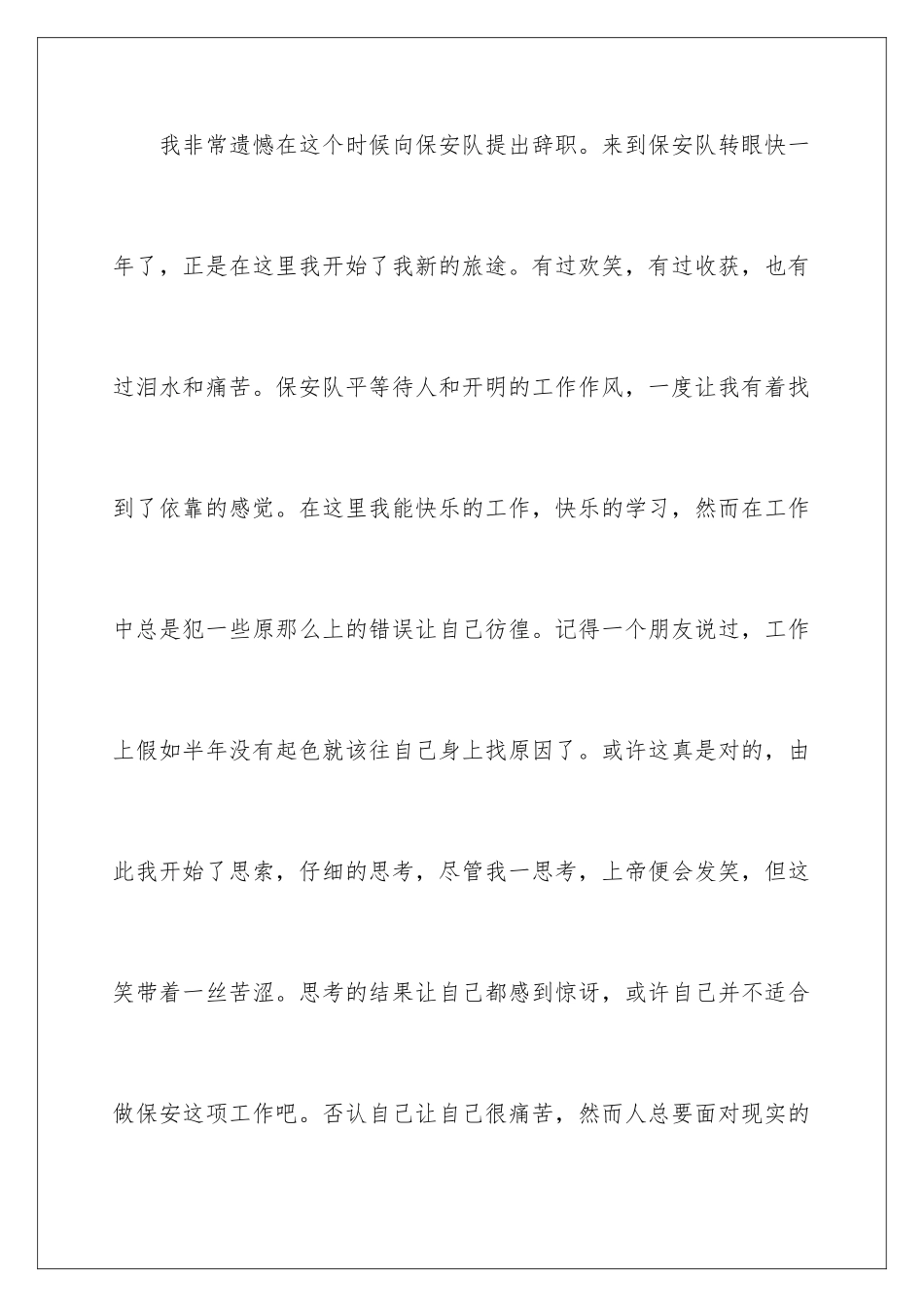 2024年学校保安辞职报告_第2页