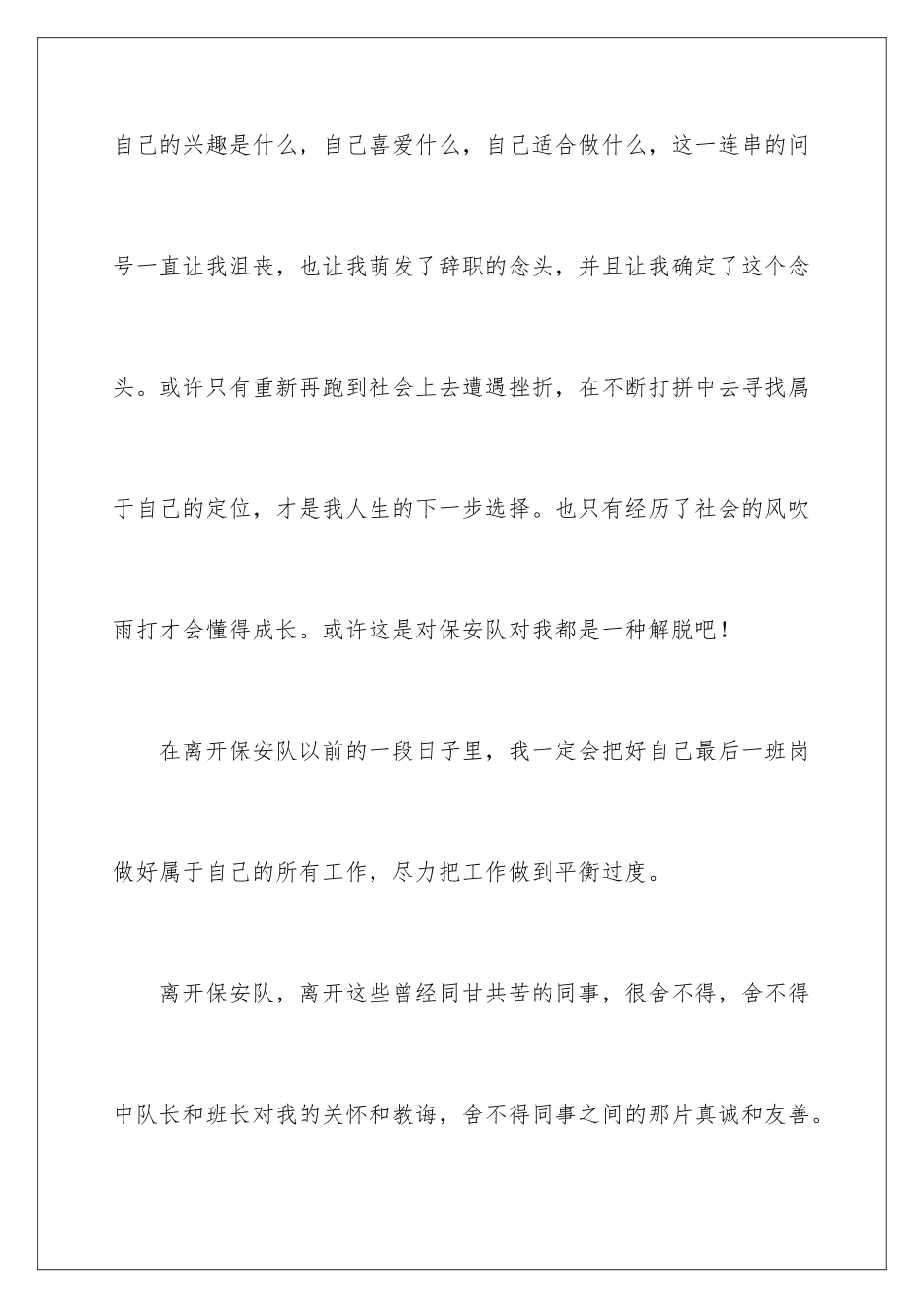 2024年学校保安辞职报告_第3页