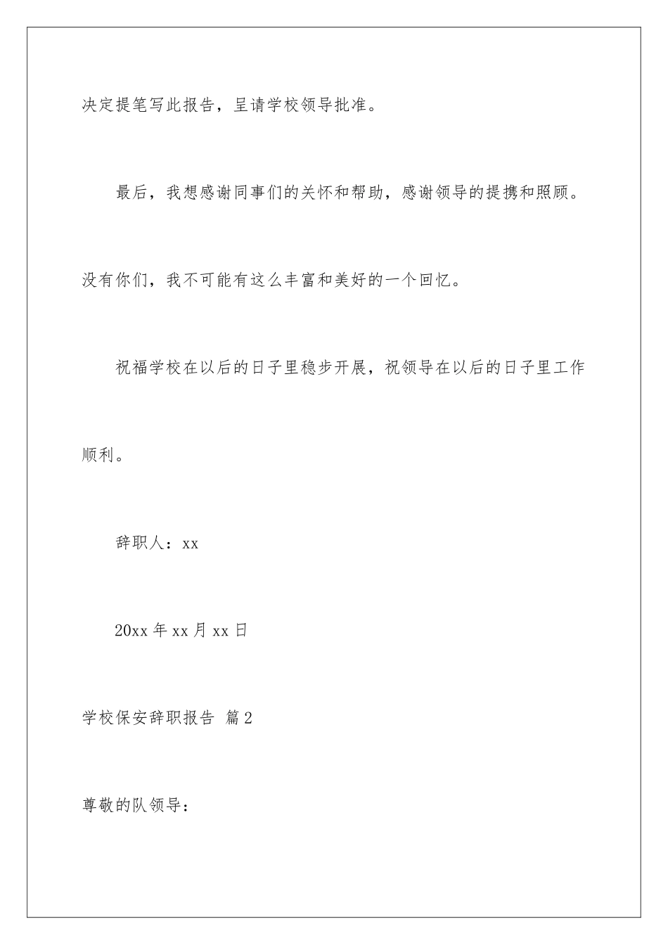 2024年学校保安辞职报告合集9篇_第3页
