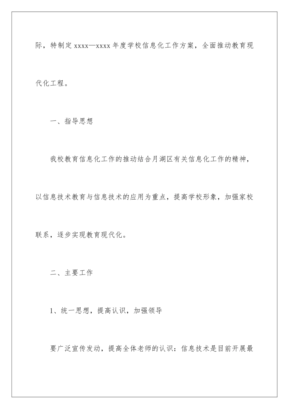 2024年学校信息工作计划范文十篇_第2页