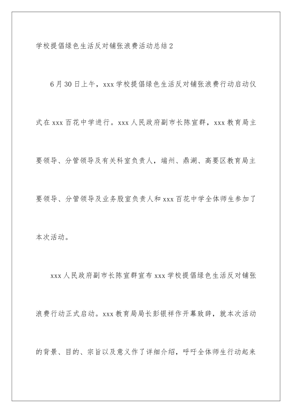 2024年学校倡导绿色生活反对铺张浪费活动总结_第3页