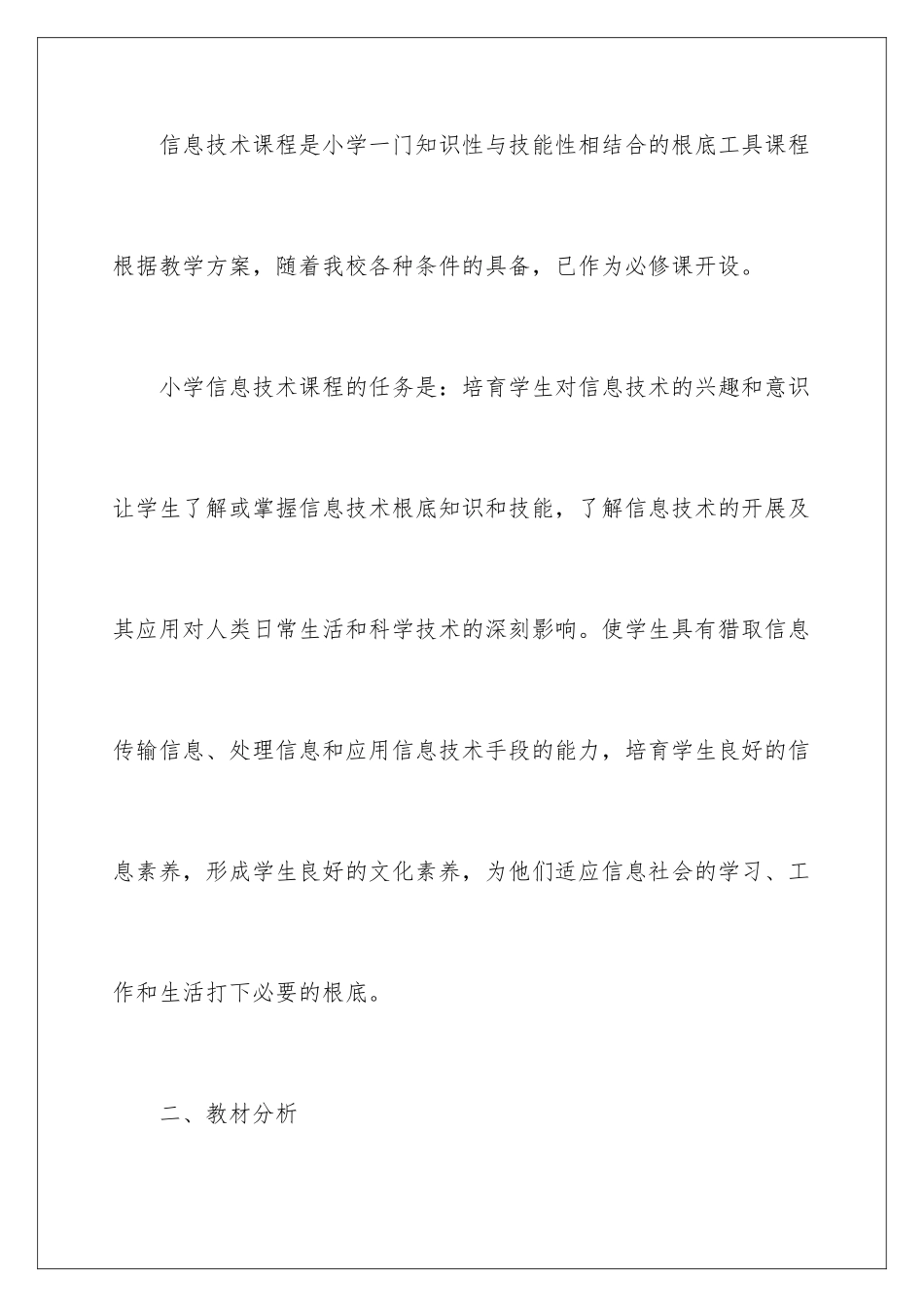 2024年学校信息工作计划集锦七篇_第2页
