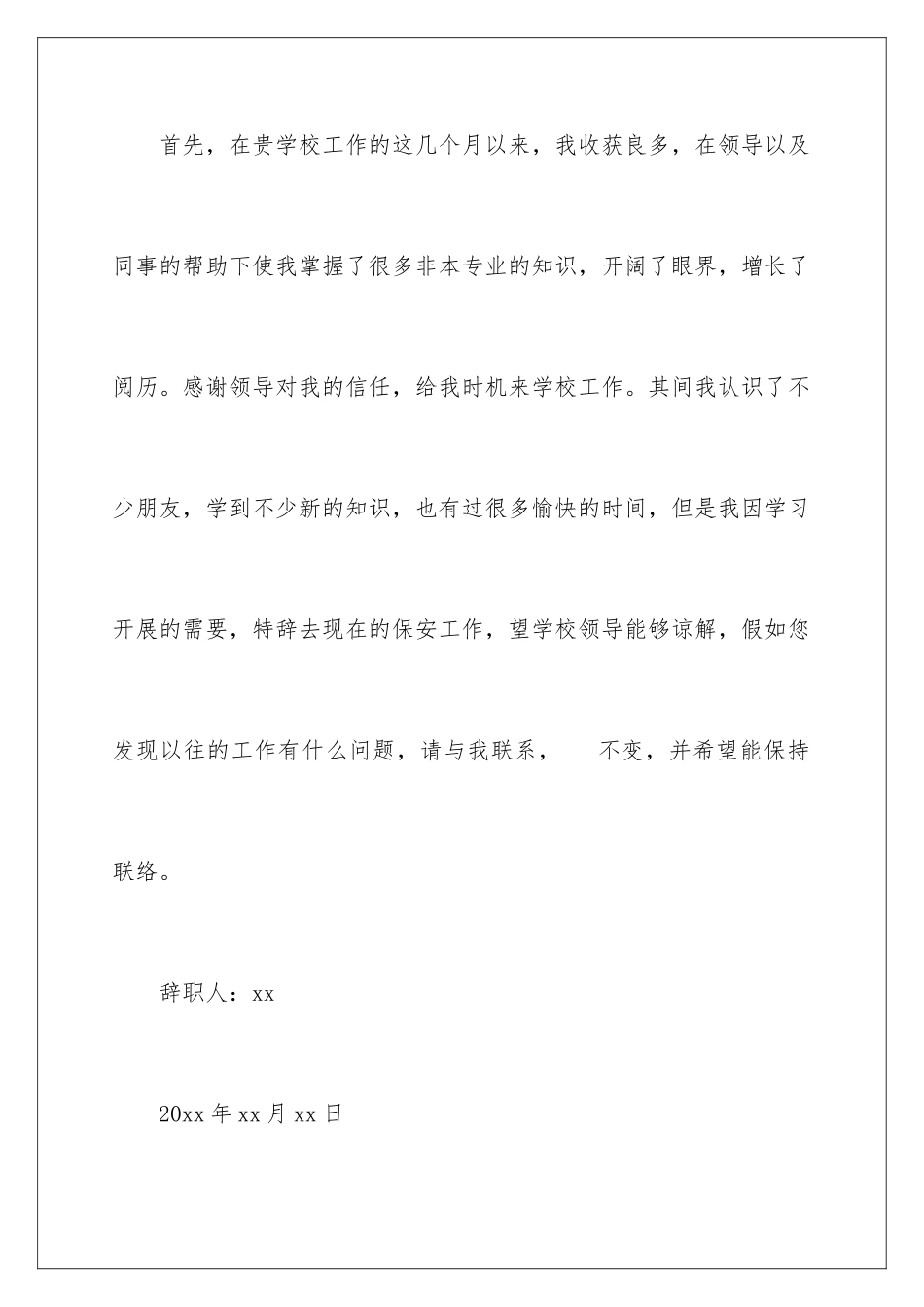 2024年学校保安辞职报告合集十篇_第2页