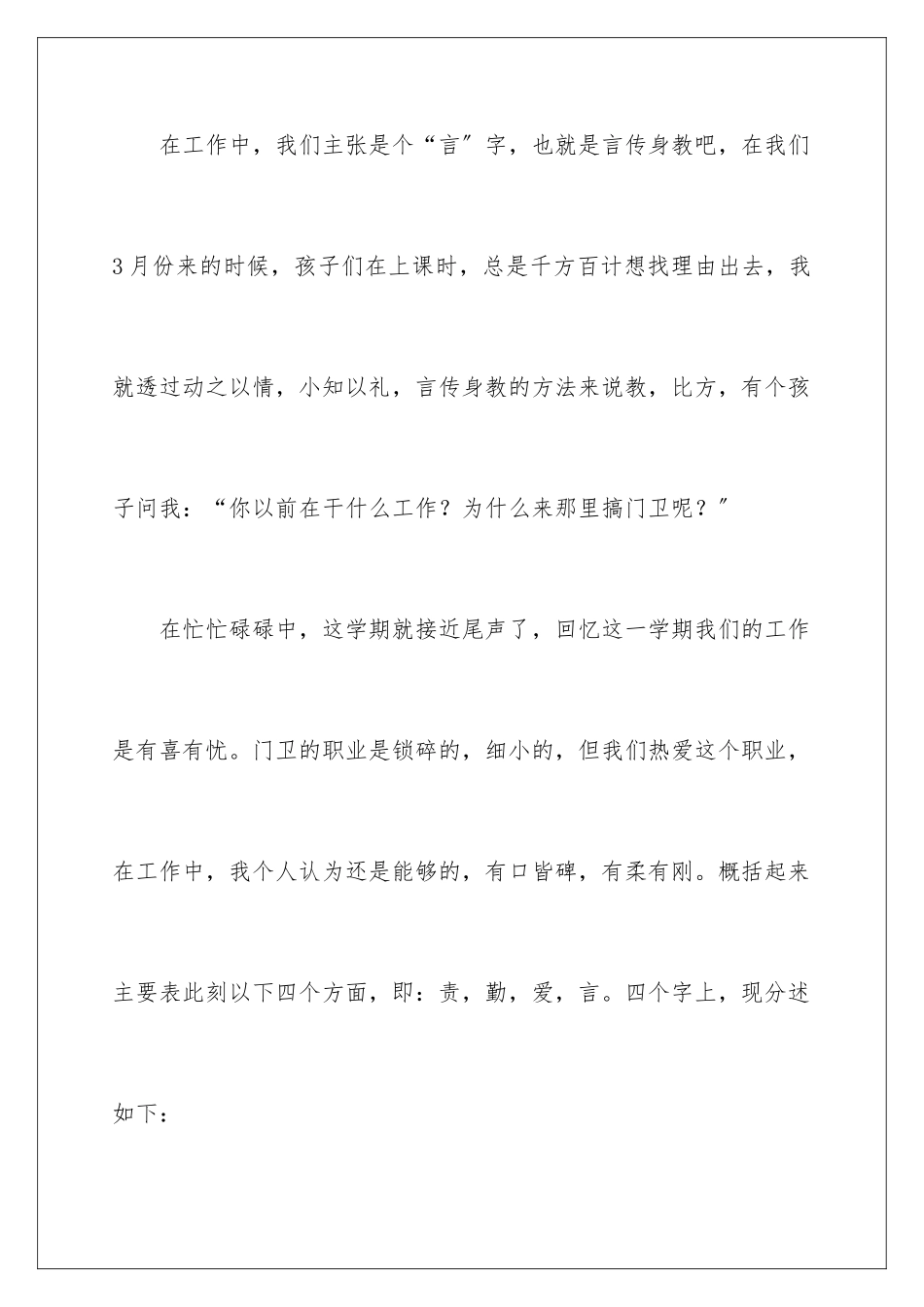 2024年学校保安部门年度工作总结_第2页