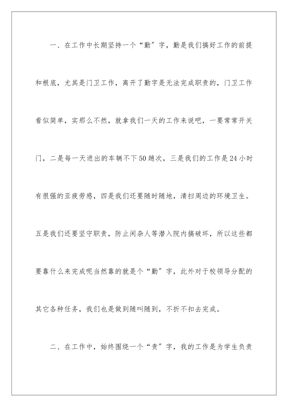 2024年学校保安部门年度工作总结_第3页