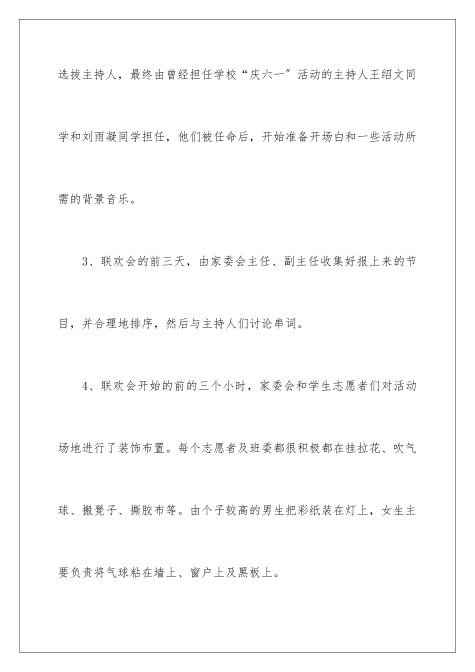 2024年学校元旦活动总结_第3页