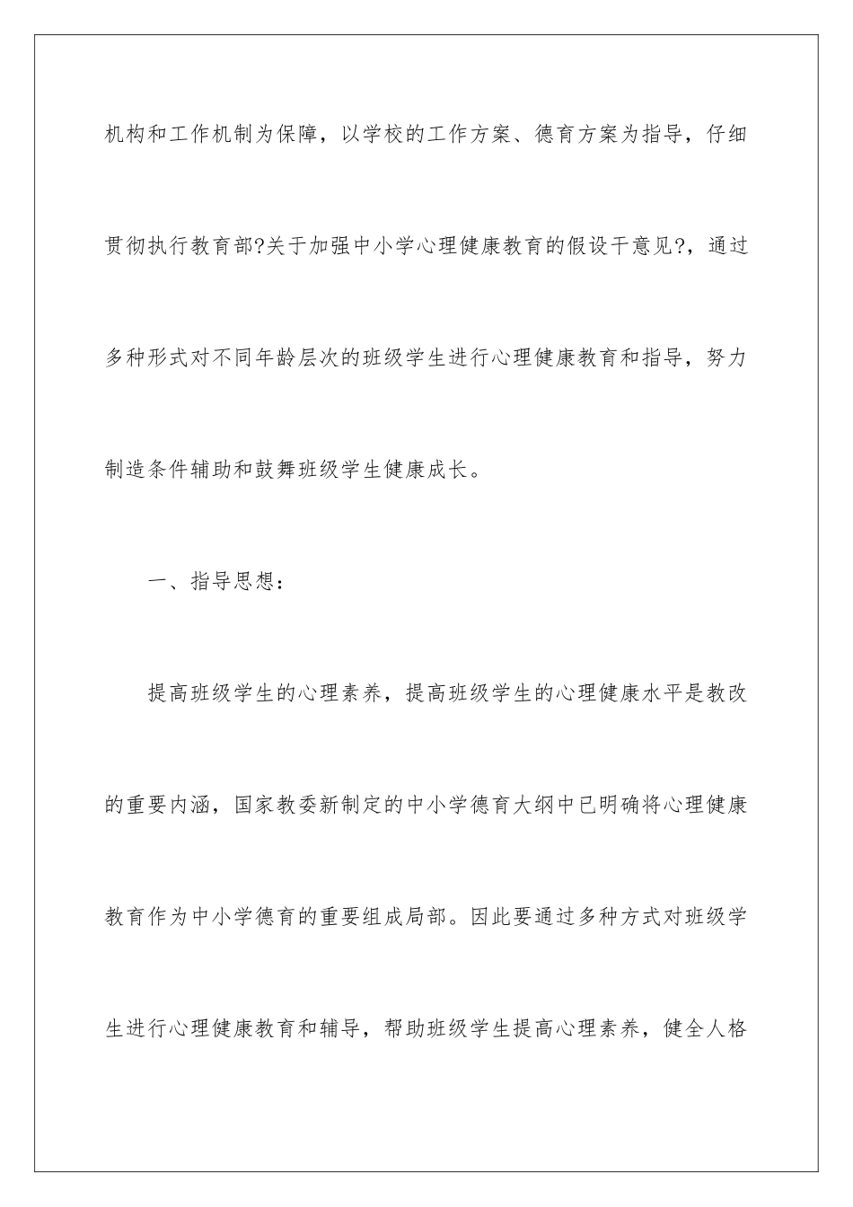 2024年学校健康教育工作计划_第2页