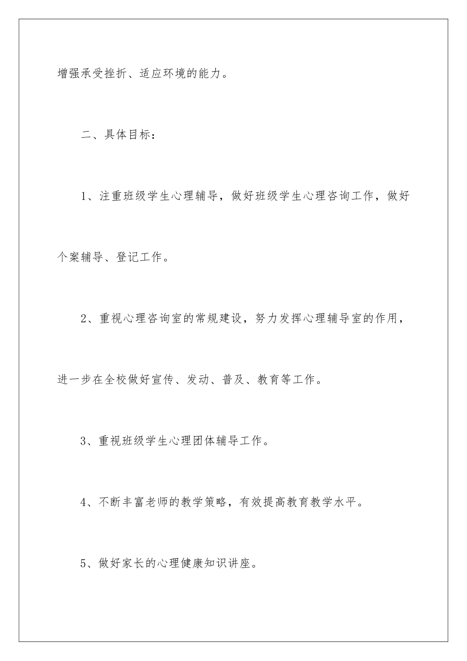 2024年学校健康教育工作计划_第3页