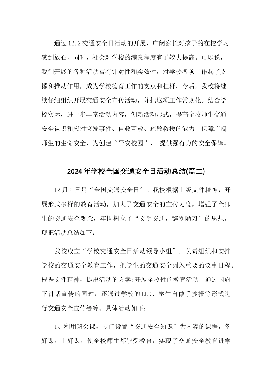 2024年学校全国交通安全日活动总结_第3页