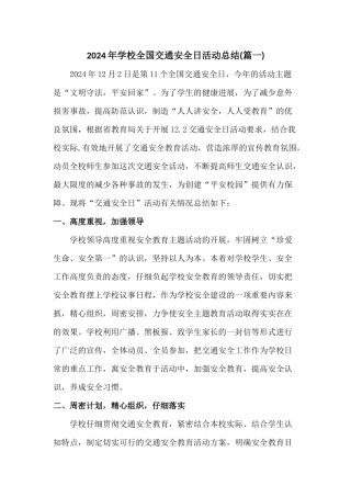 2024年学校全国交通安全日活动总结