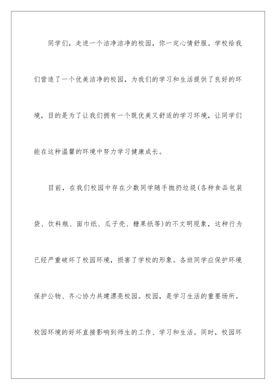 2024年学校保护环境倡议书_第2页