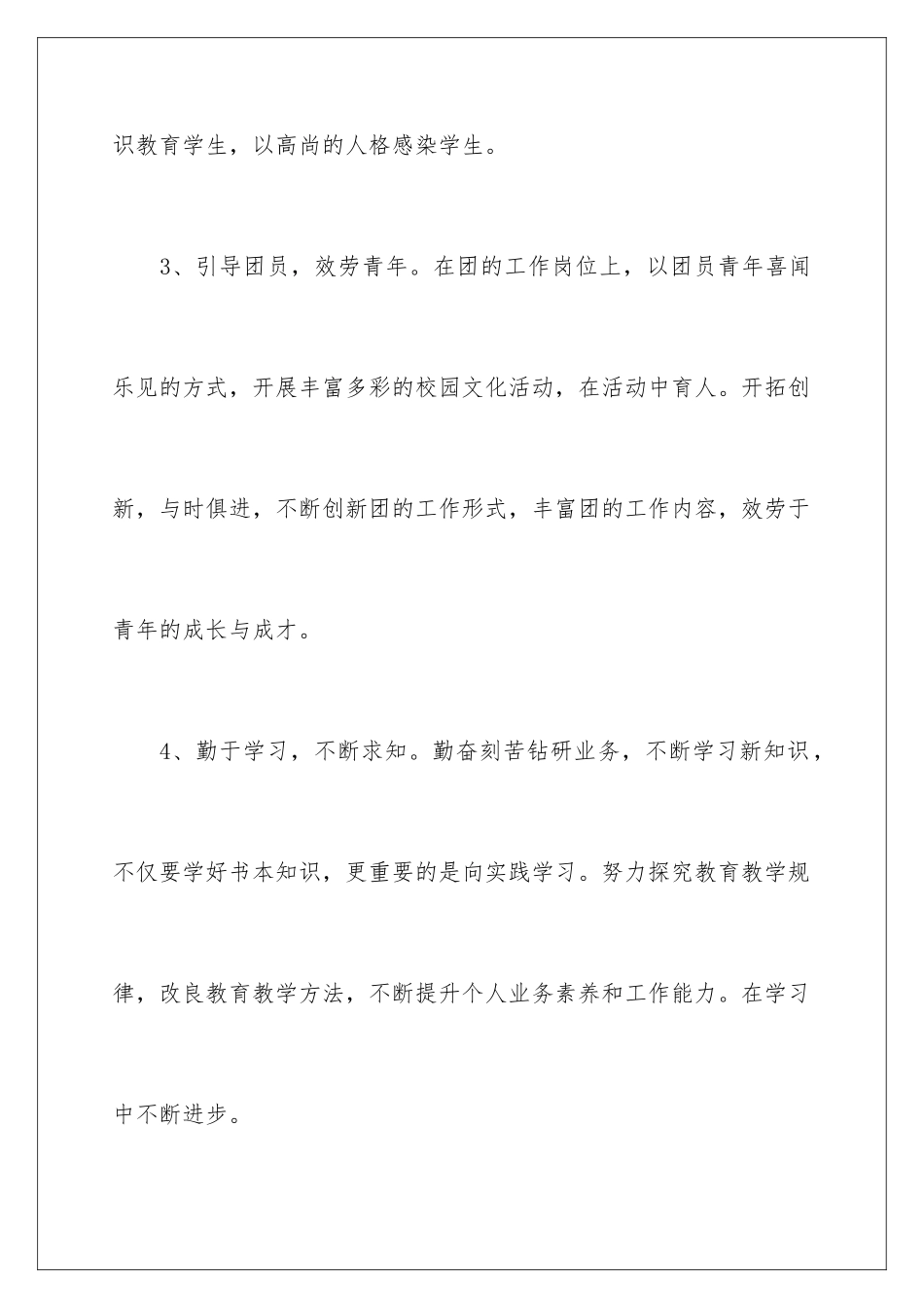 2024年学校公开承诺书模板合集八篇_第3页