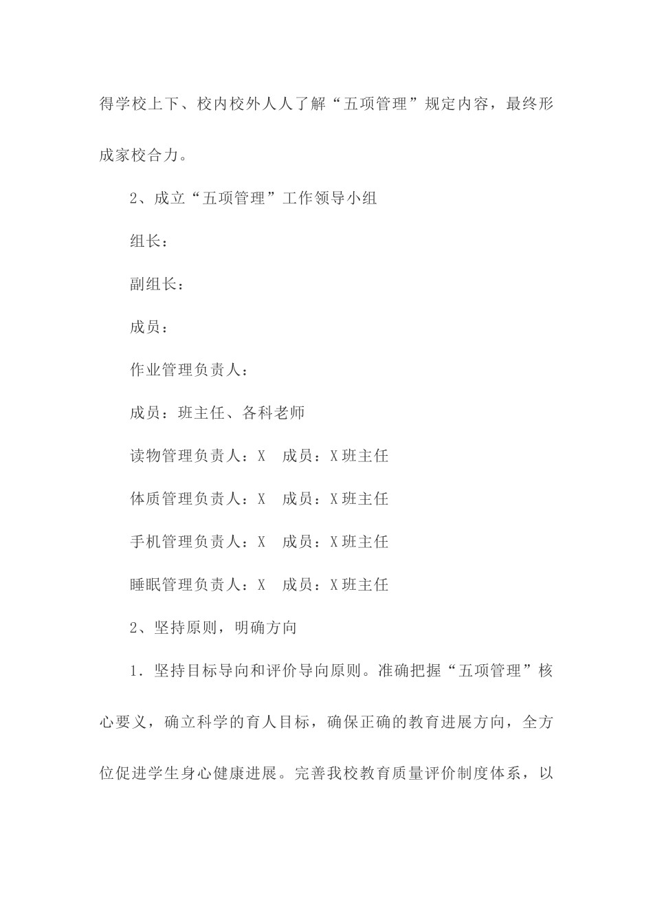 2024年学校关于落实“五项管理”工作实施方案_第2页