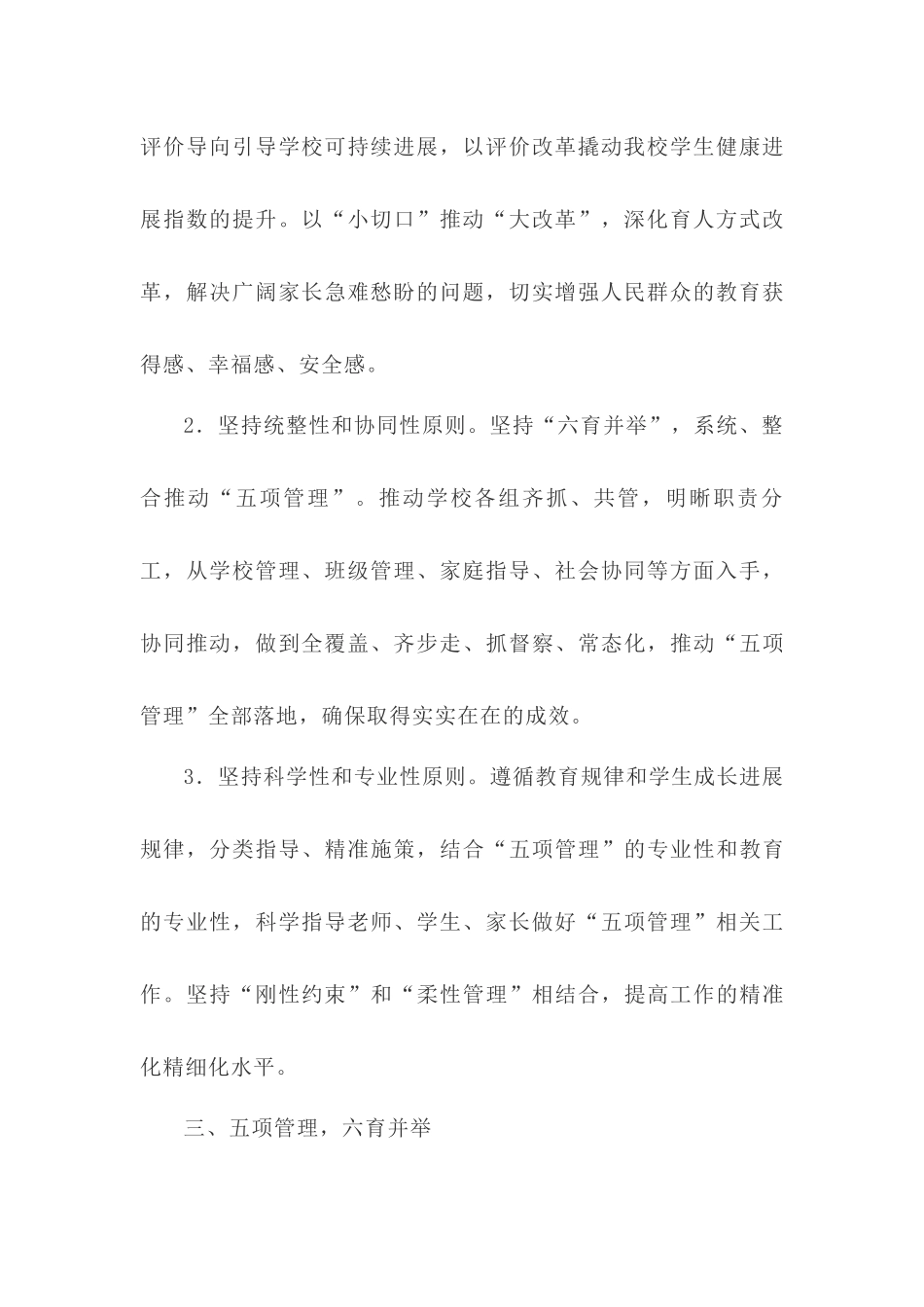 2024年学校关于落实“五项管理”工作实施方案_第3页