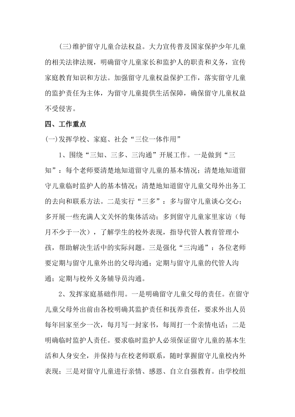 2024年学校关爱留守儿童工作实施方案三篇_第2页