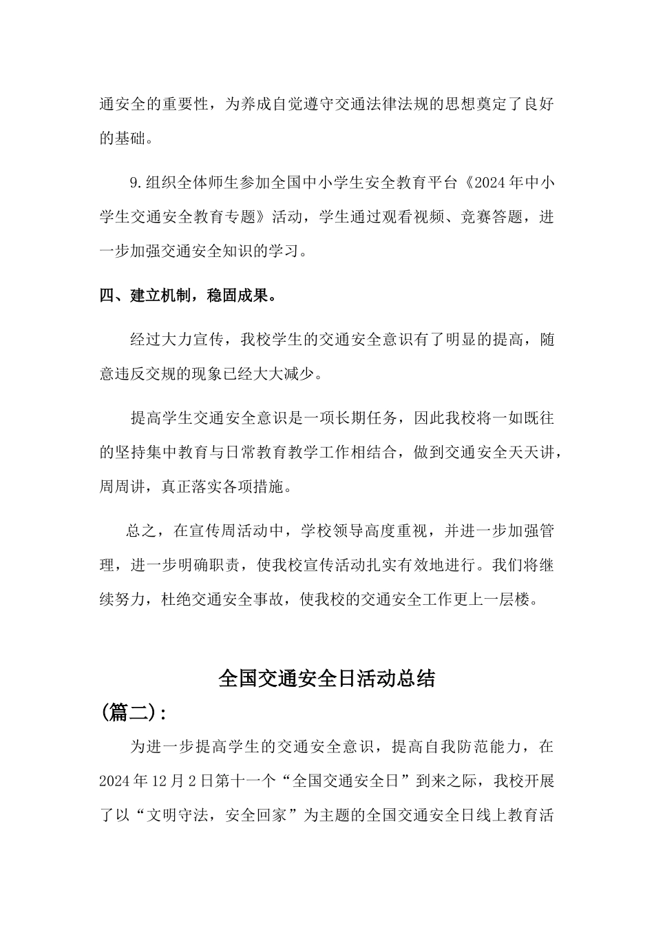 2024年学校全国交通安全日活动总结[3篇]_第3页