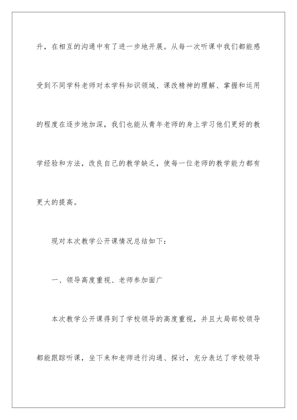 2024年学校公开课活动总结_第3页