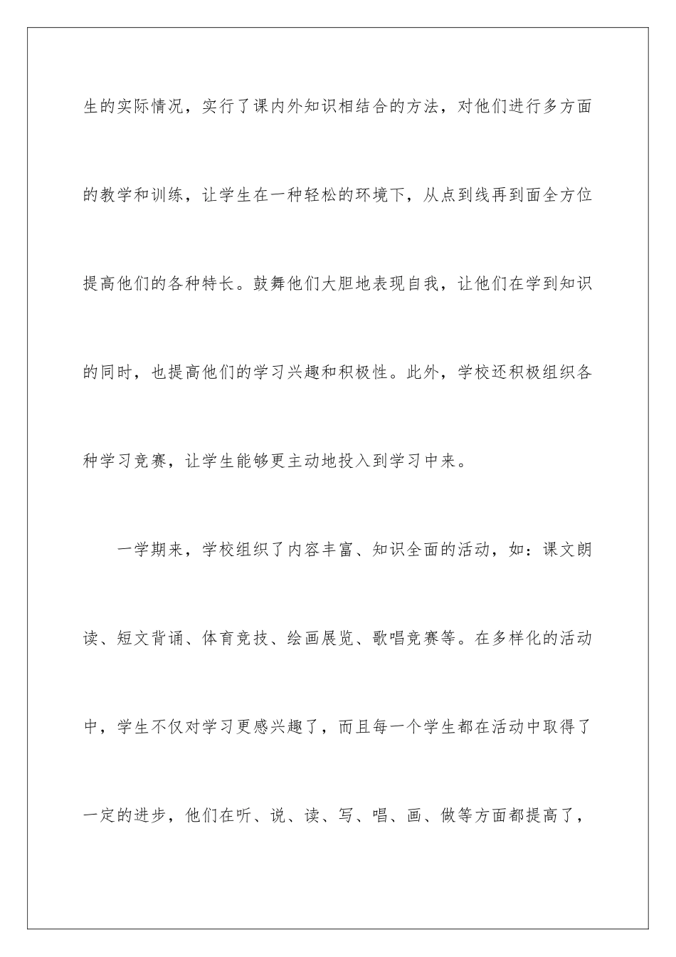 2024年学校兴趣小组活动总结_第3页