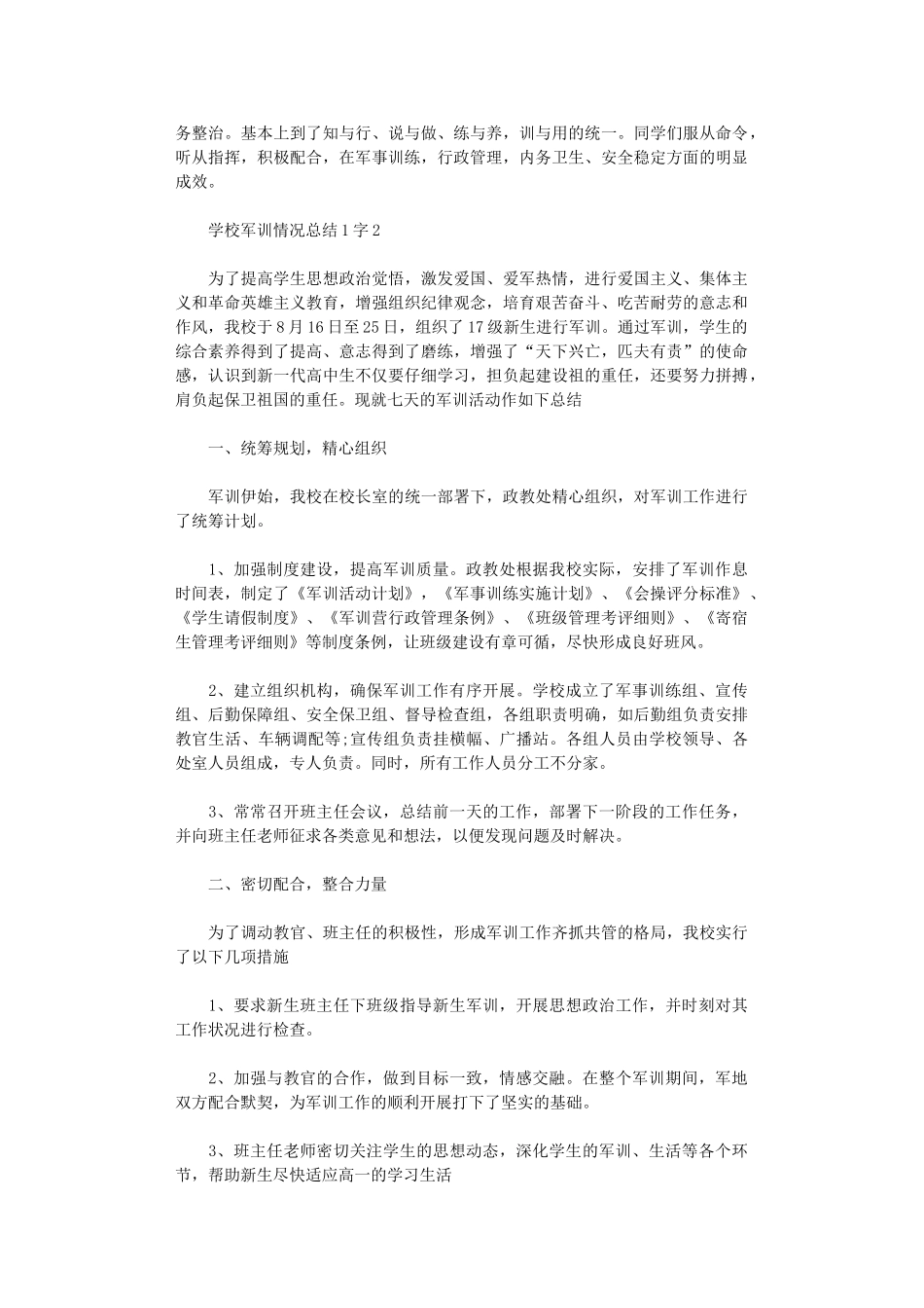 2024年学校军训情况总结1000字_第2页