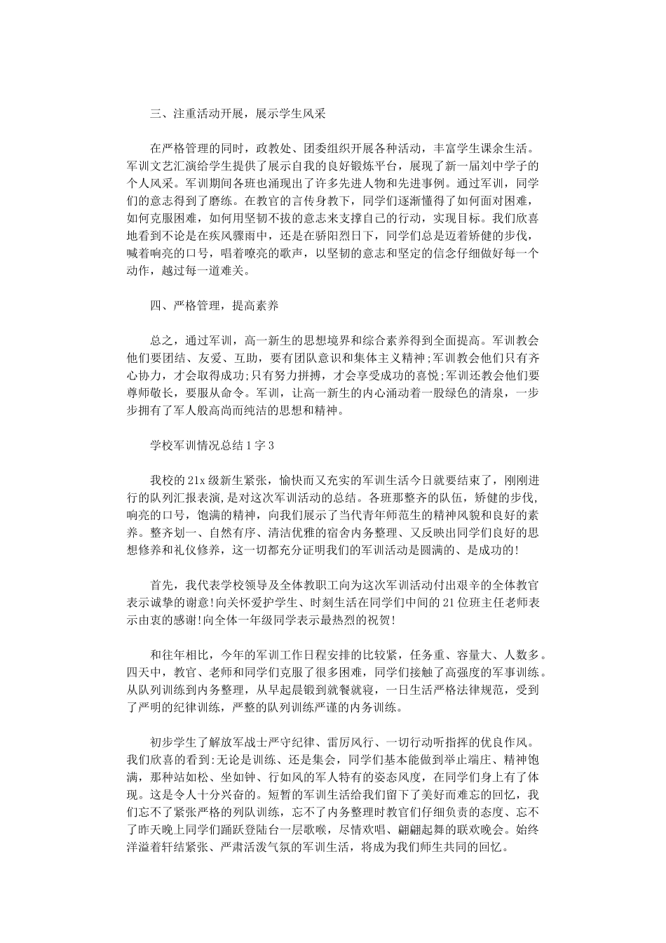 2024年学校军训情况总结1000字_第3页