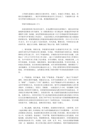 2024年学校军训情况总结1000字