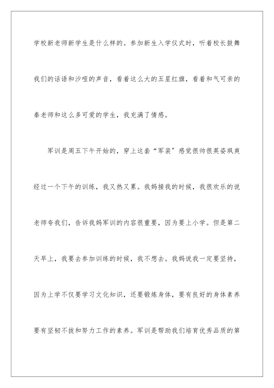 2024年学校军训心得体会_第2页