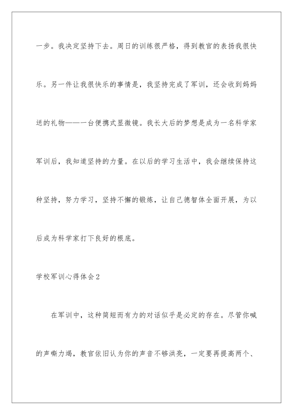 2024年学校军训心得体会_第3页