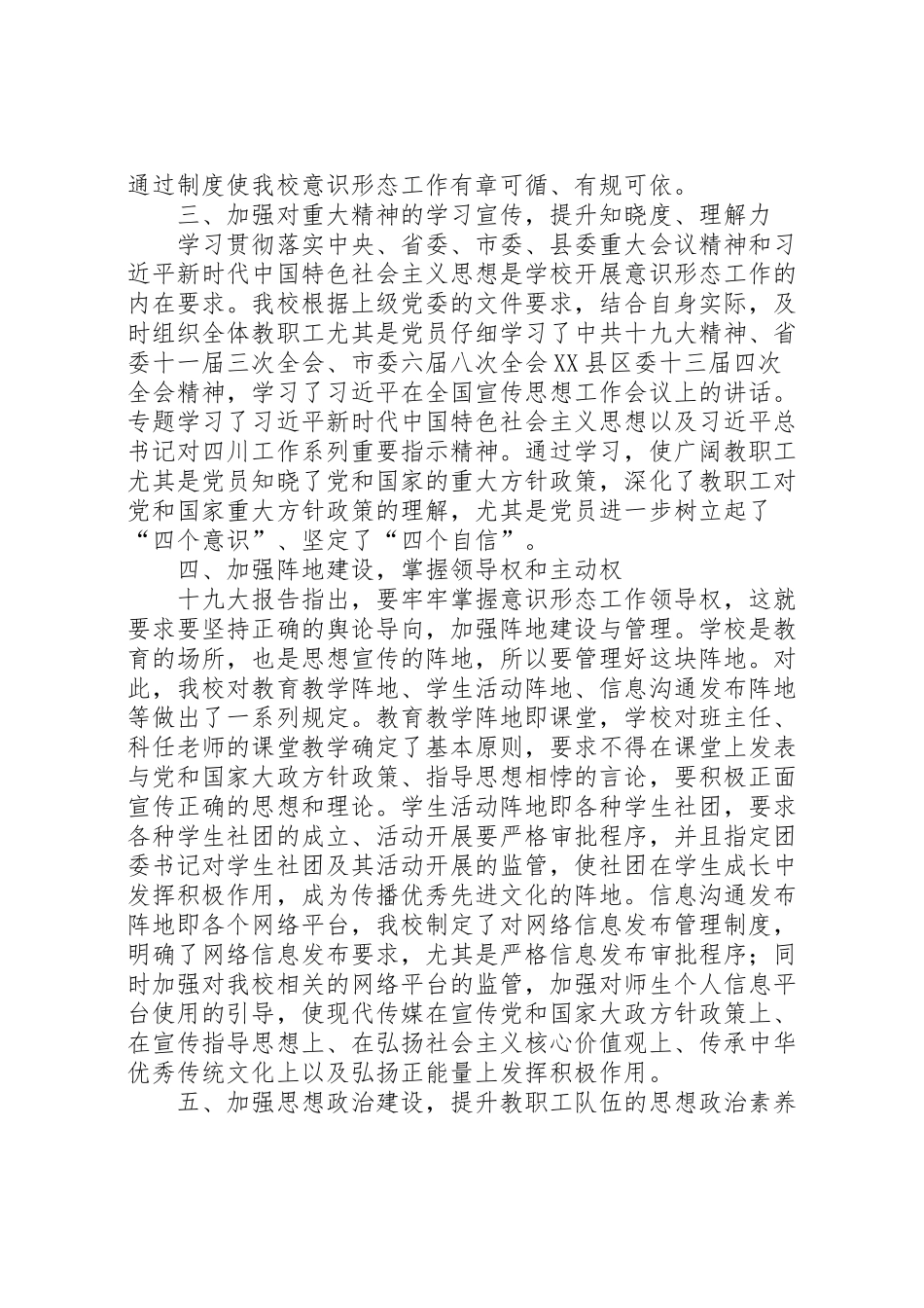 2024年学校关于意识形态工作的汇报材料-_第2页