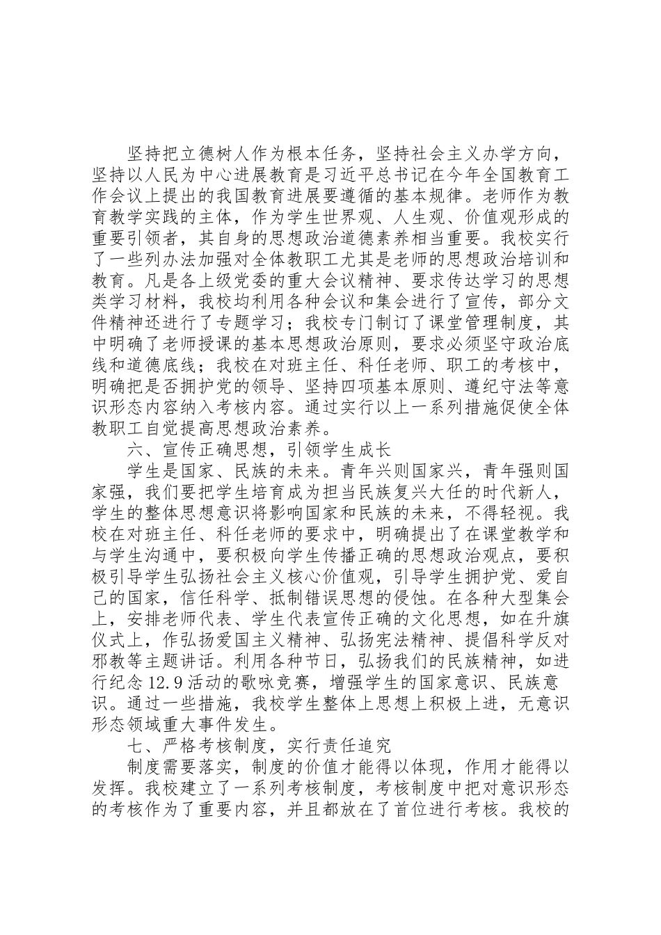 2024年学校关于意识形态工作的汇报材料-_第3页