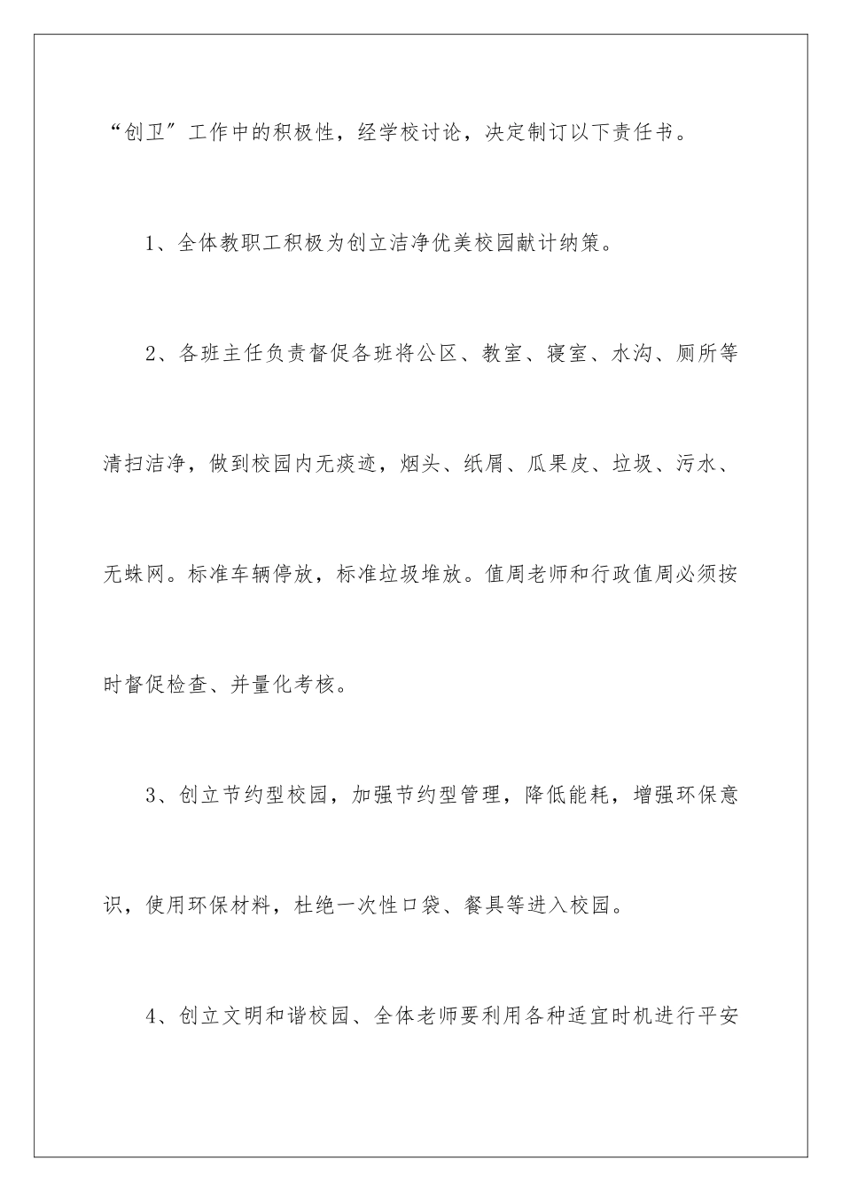 2024年学校创卫目标责任书_第2页