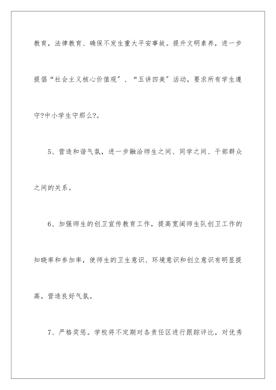 2024年学校创卫目标责任书_第3页