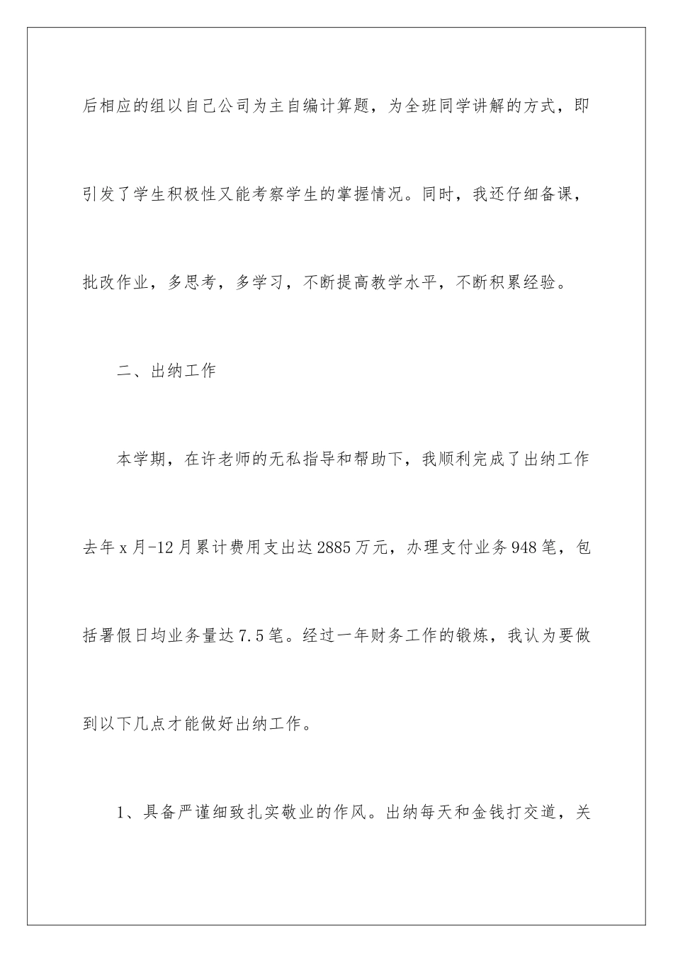 2024年学校办公室主任工作计划_第3页