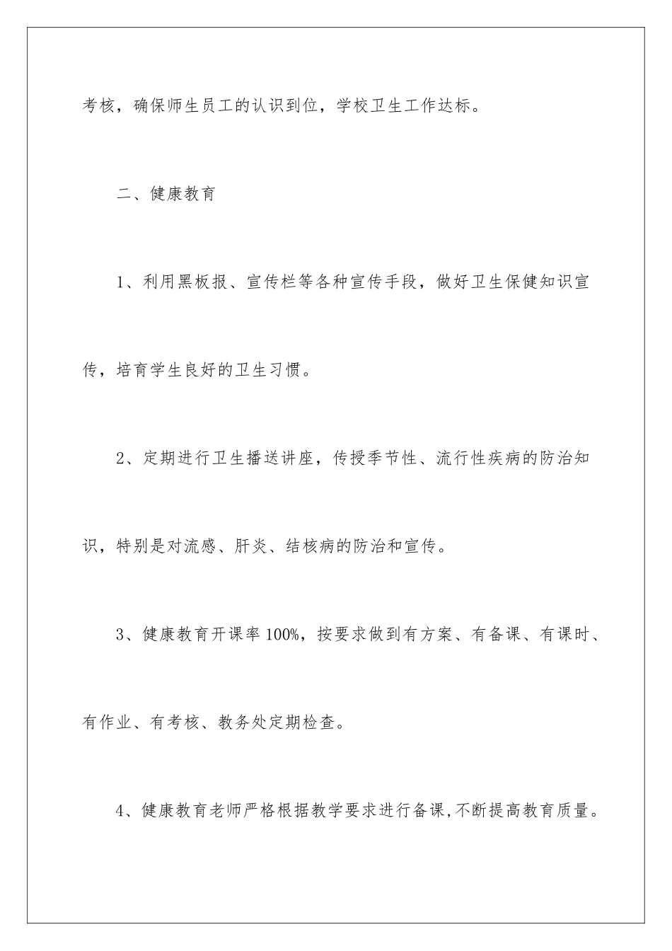 2024年学校创卫工作计划九篇_第3页