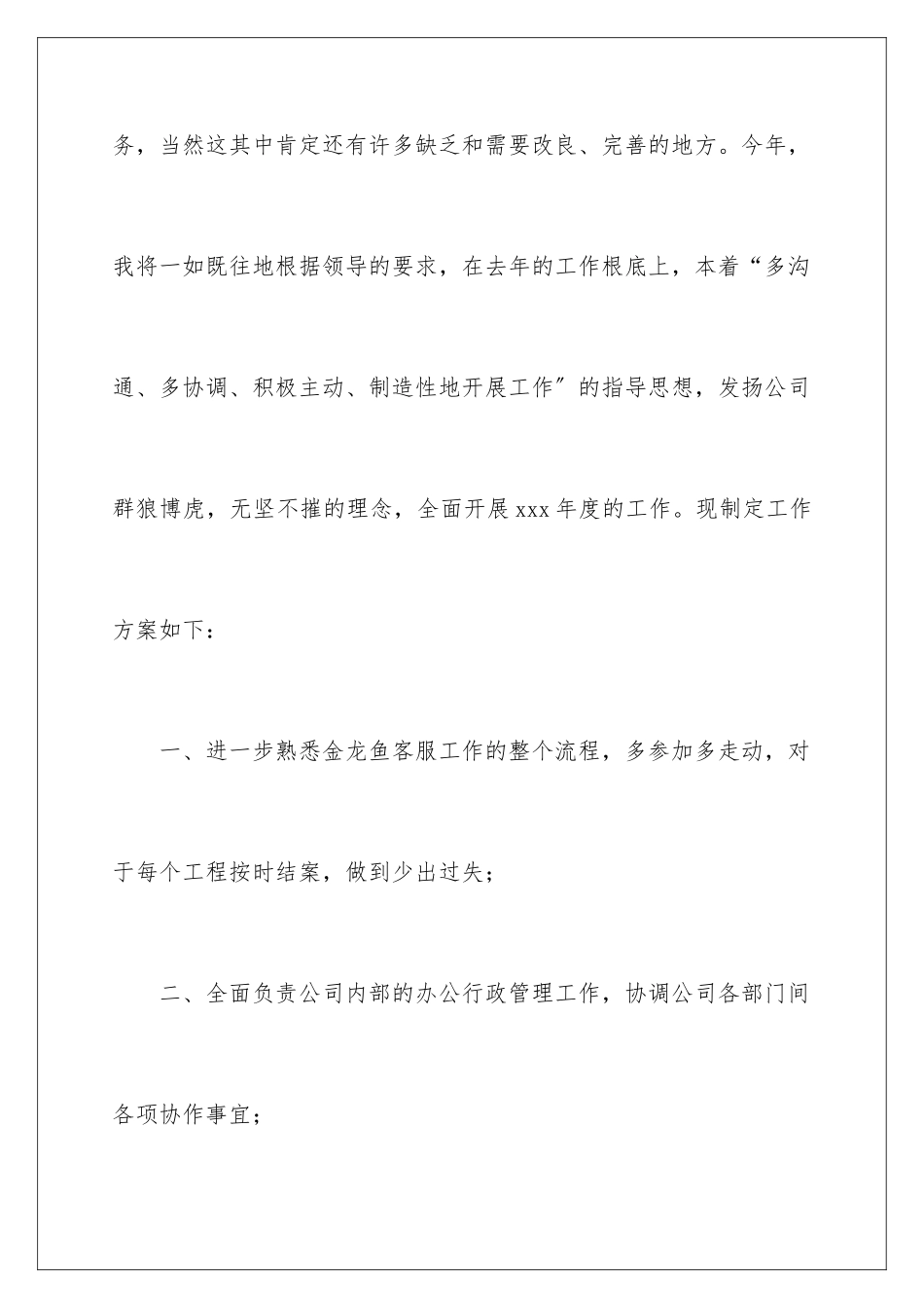 2024年学校出纳工作计划_第2页