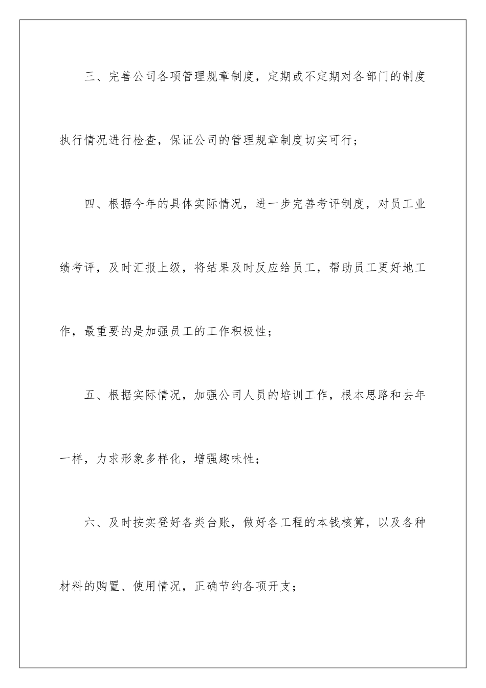 2024年学校出纳工作计划_第3页