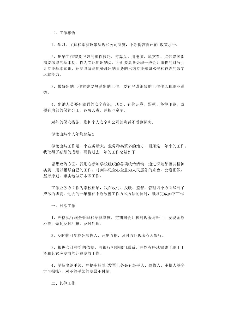 2024年学校出纳个人年终总结_第2页