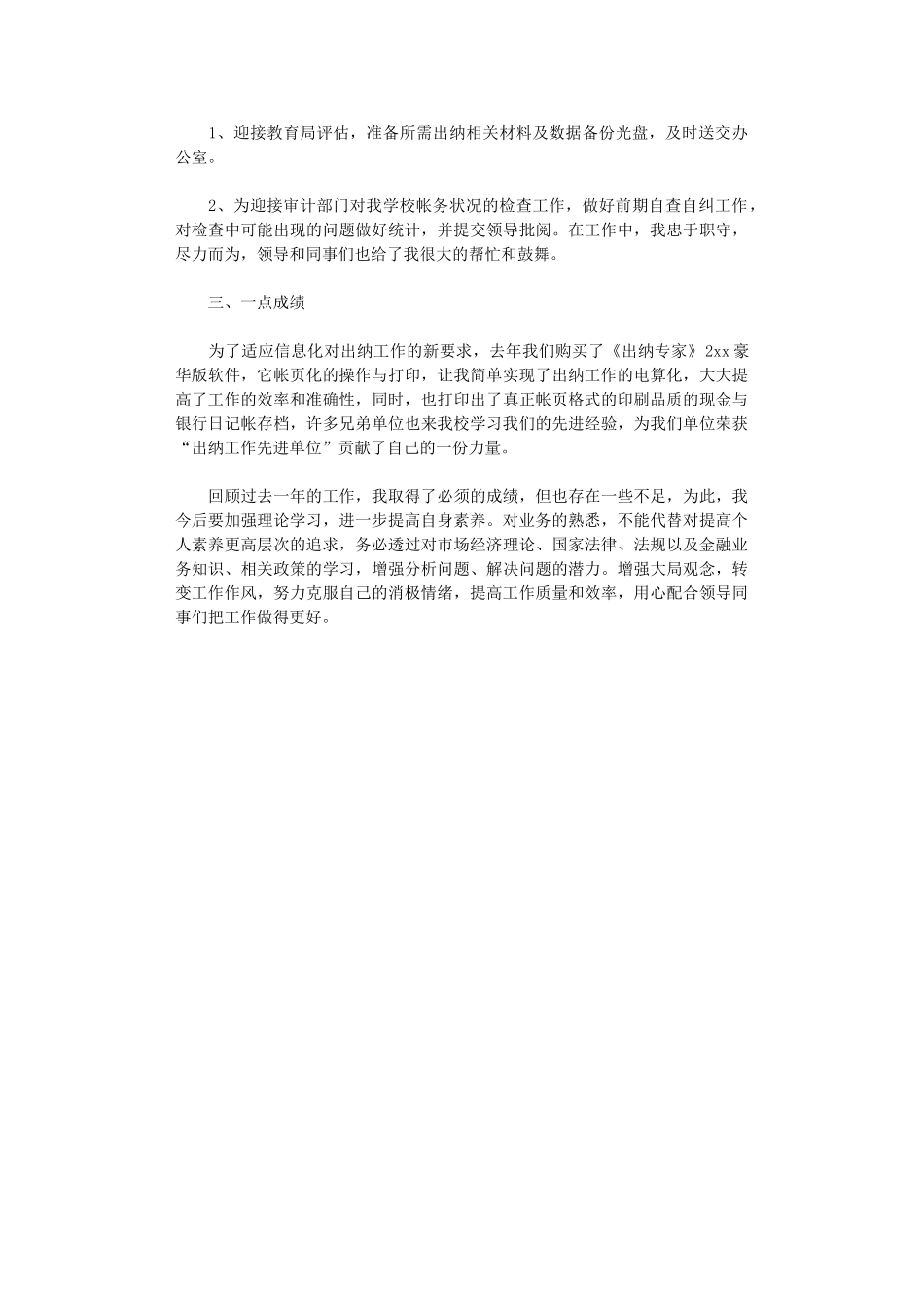 2024年学校出纳个人年终总结_第3页