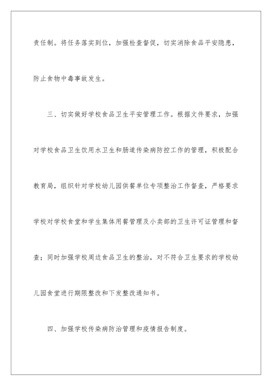2024年学校卫生上半年工作总结_第3页