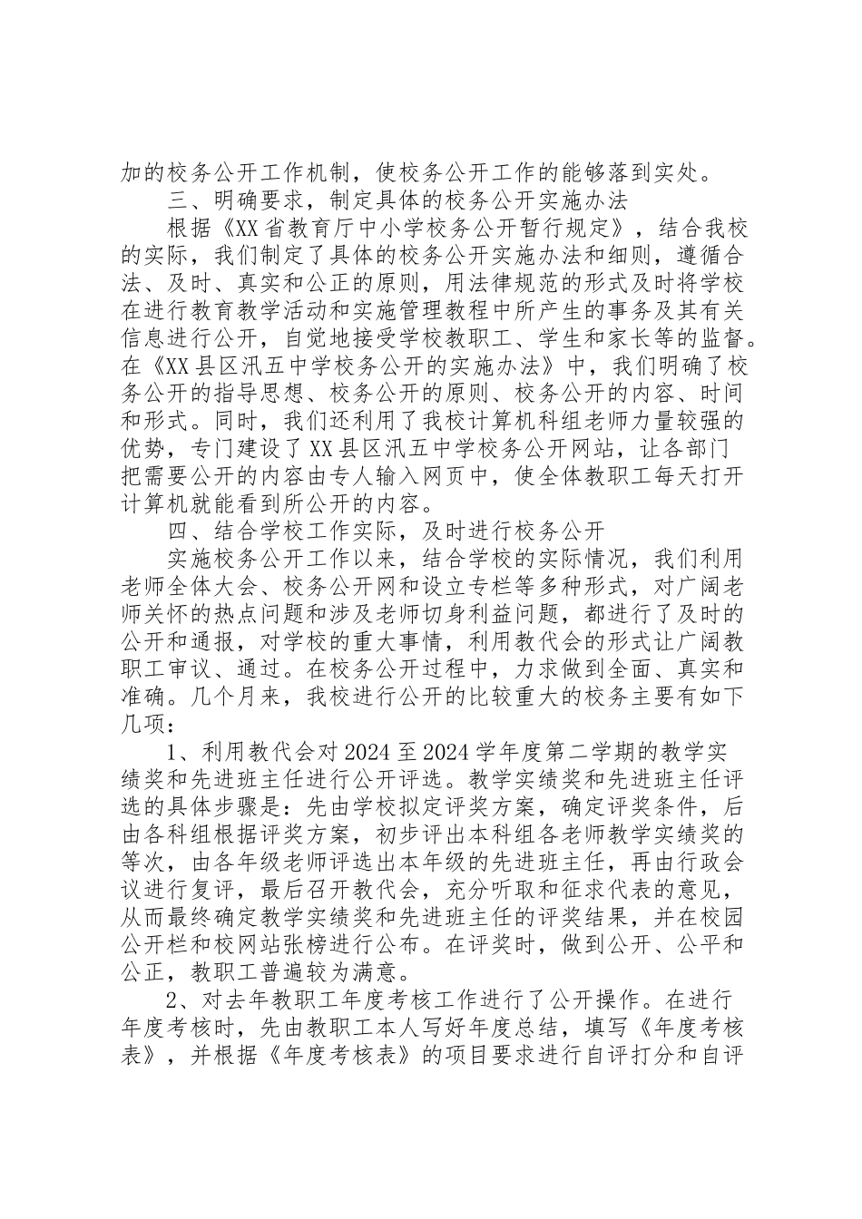 2024年学校务公开工作情况汇报-_第2页