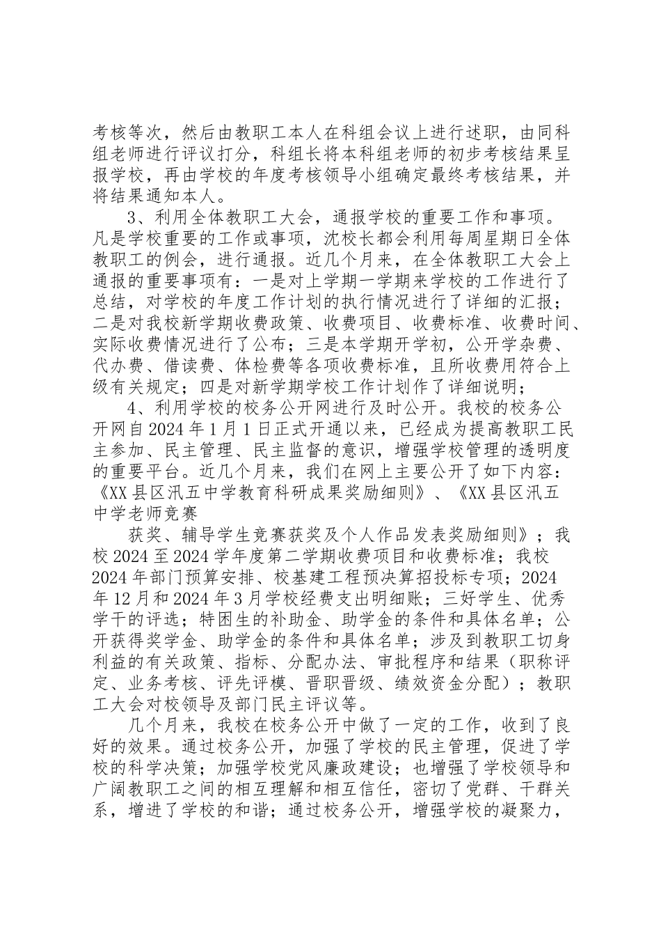 2024年学校务公开工作情况汇报-_第3页