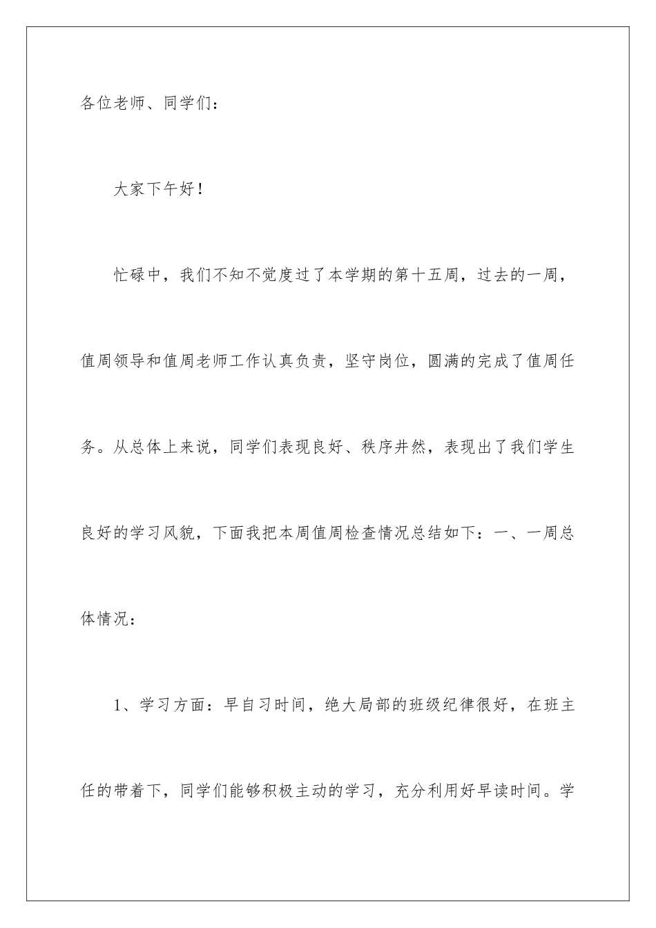 2024年学校卫生工作总结_第2页