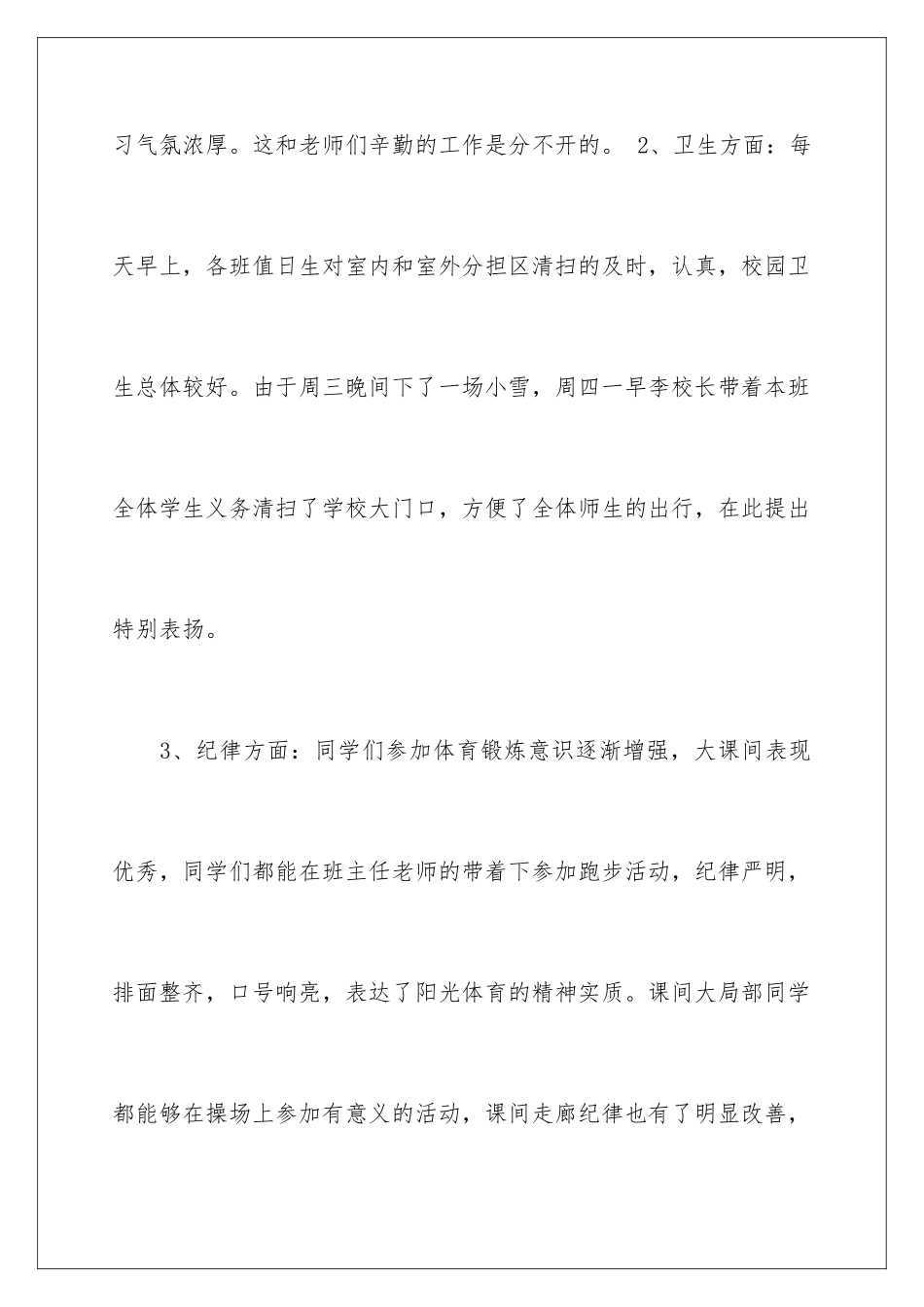 2024年学校卫生工作总结_第3页